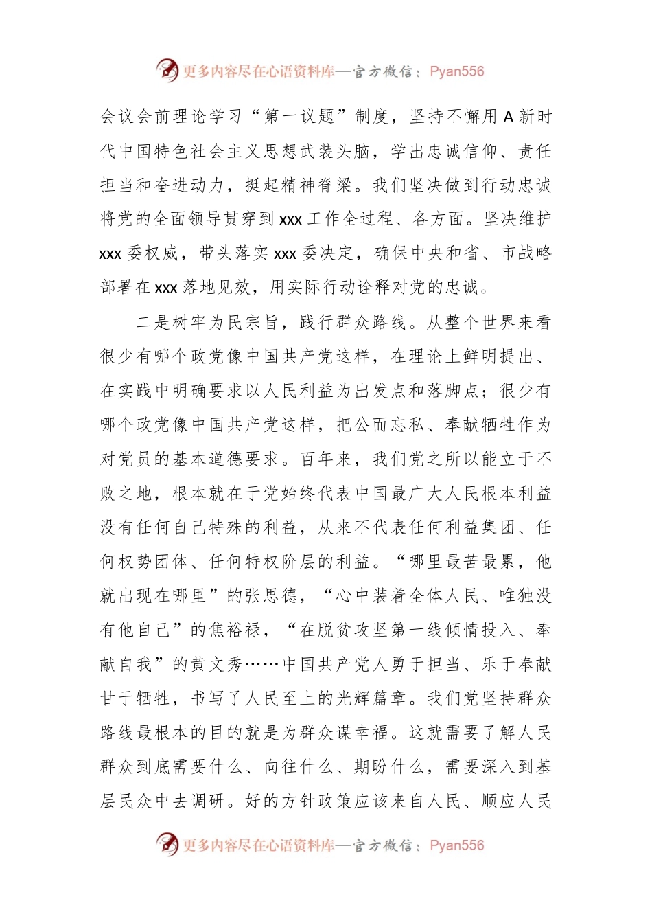 在主题教育专题民主生活会会前学习研讨交流发言提纲.docx_第2页