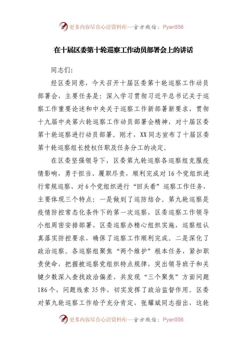 在巡察工作动员部署会上的讲话.docx_第1页