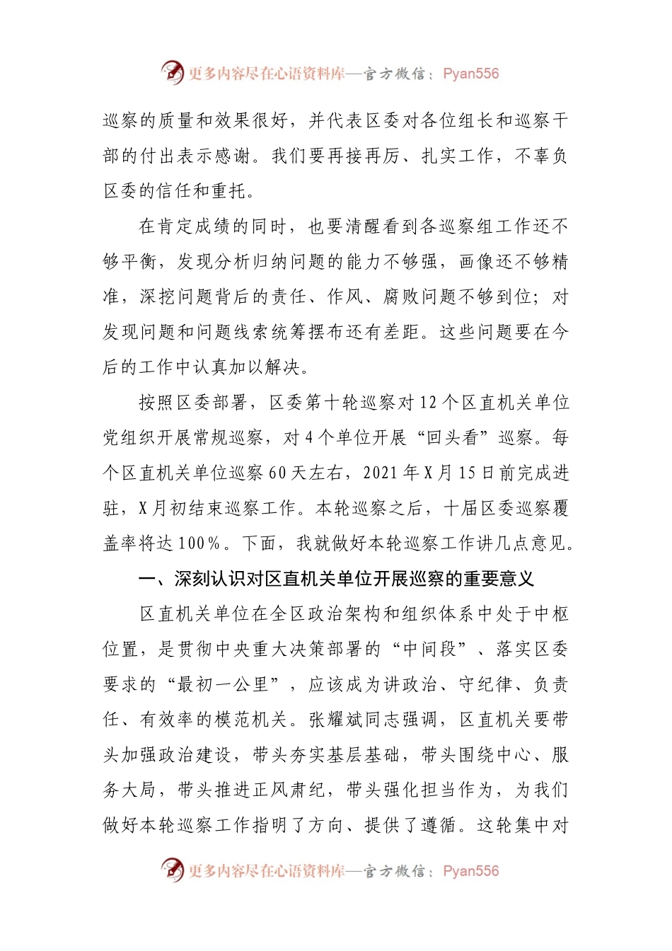在巡察工作动员部署会上的讲话.docx_第2页