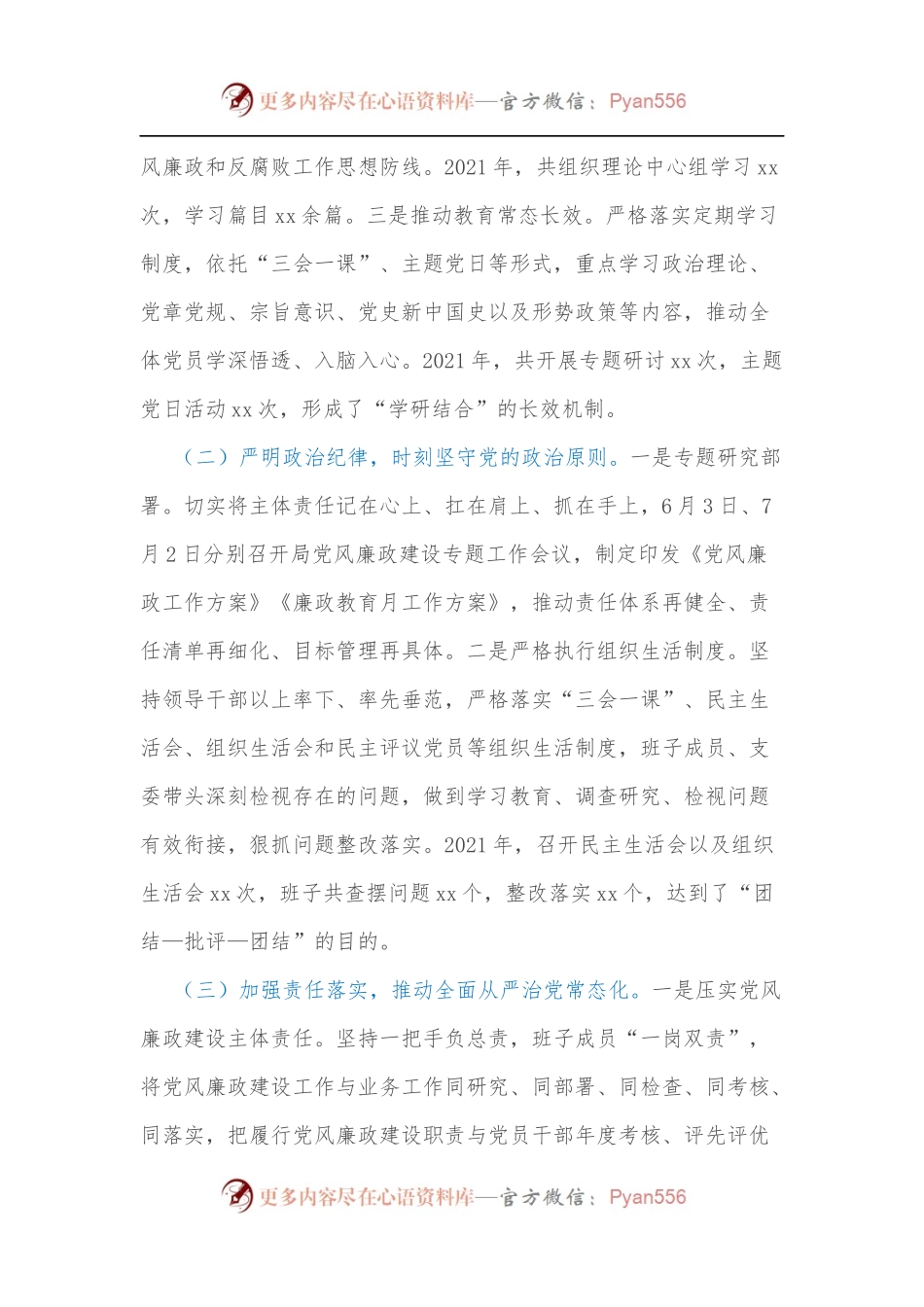 在县民政局2022年党风廉政工作会议上的讲话[2].docx_第2页