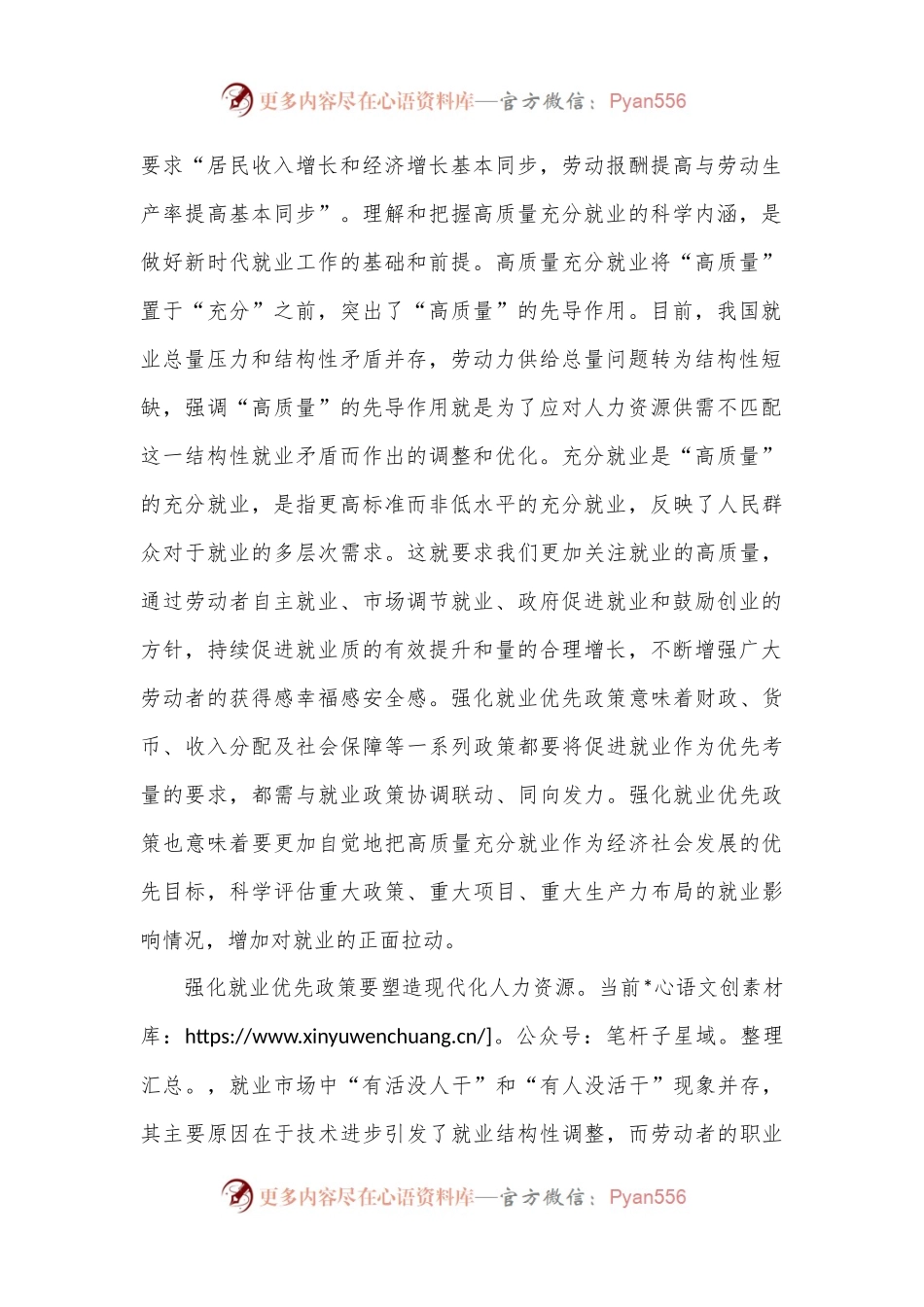 在人社局党组理论学习中心组专题研讨会上的交流发言.docx_第2页