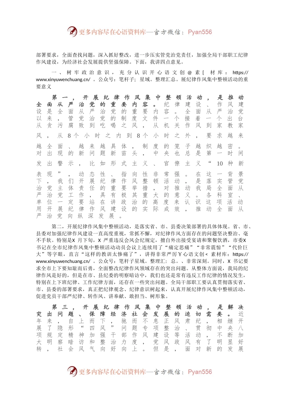 在全局纪律作风集中整顿活动动员大会上的讲话.docx_第2页