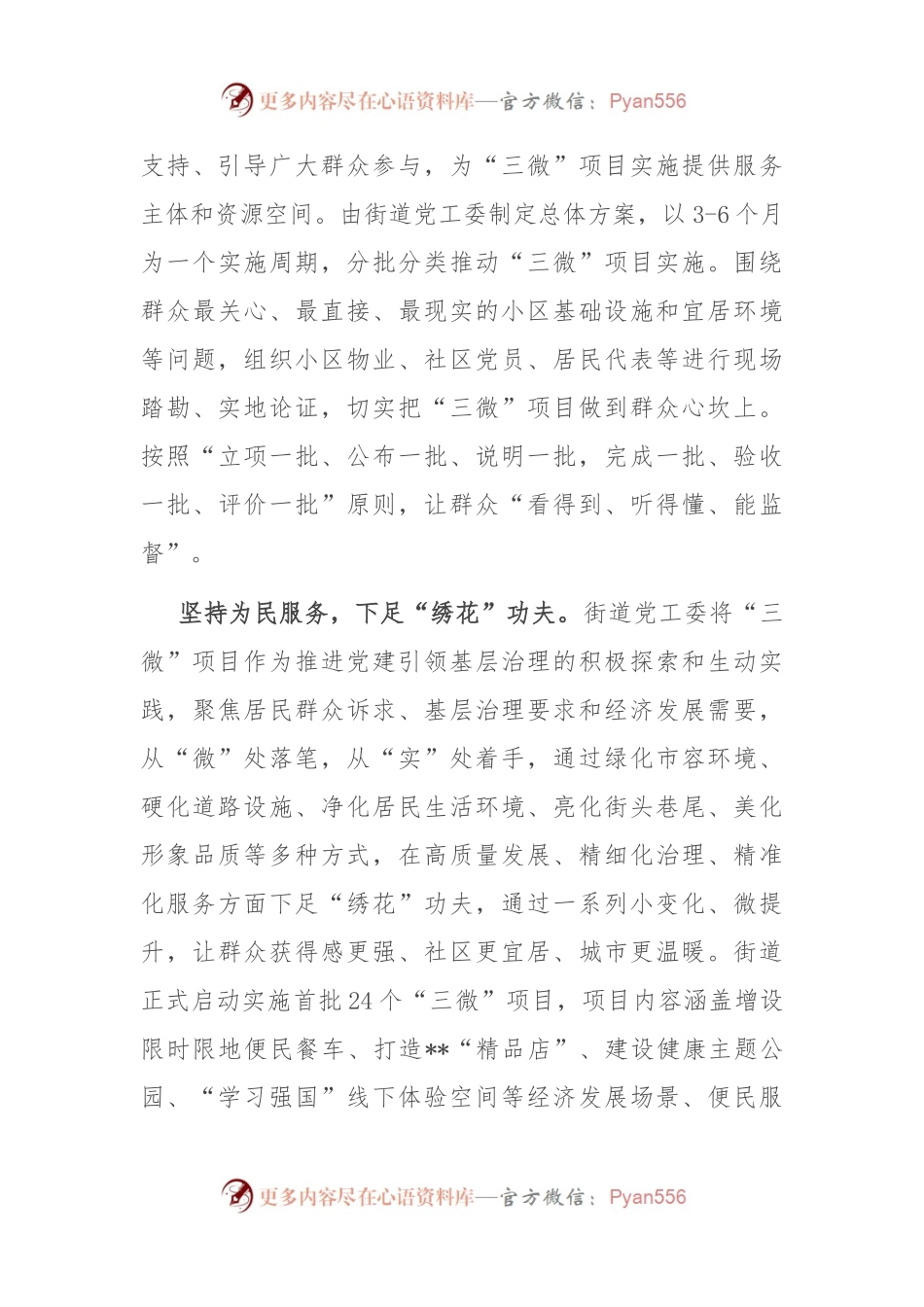 在全区党建引领基层治理重点工作部署推进会上的汇报发言.docx_第2页
