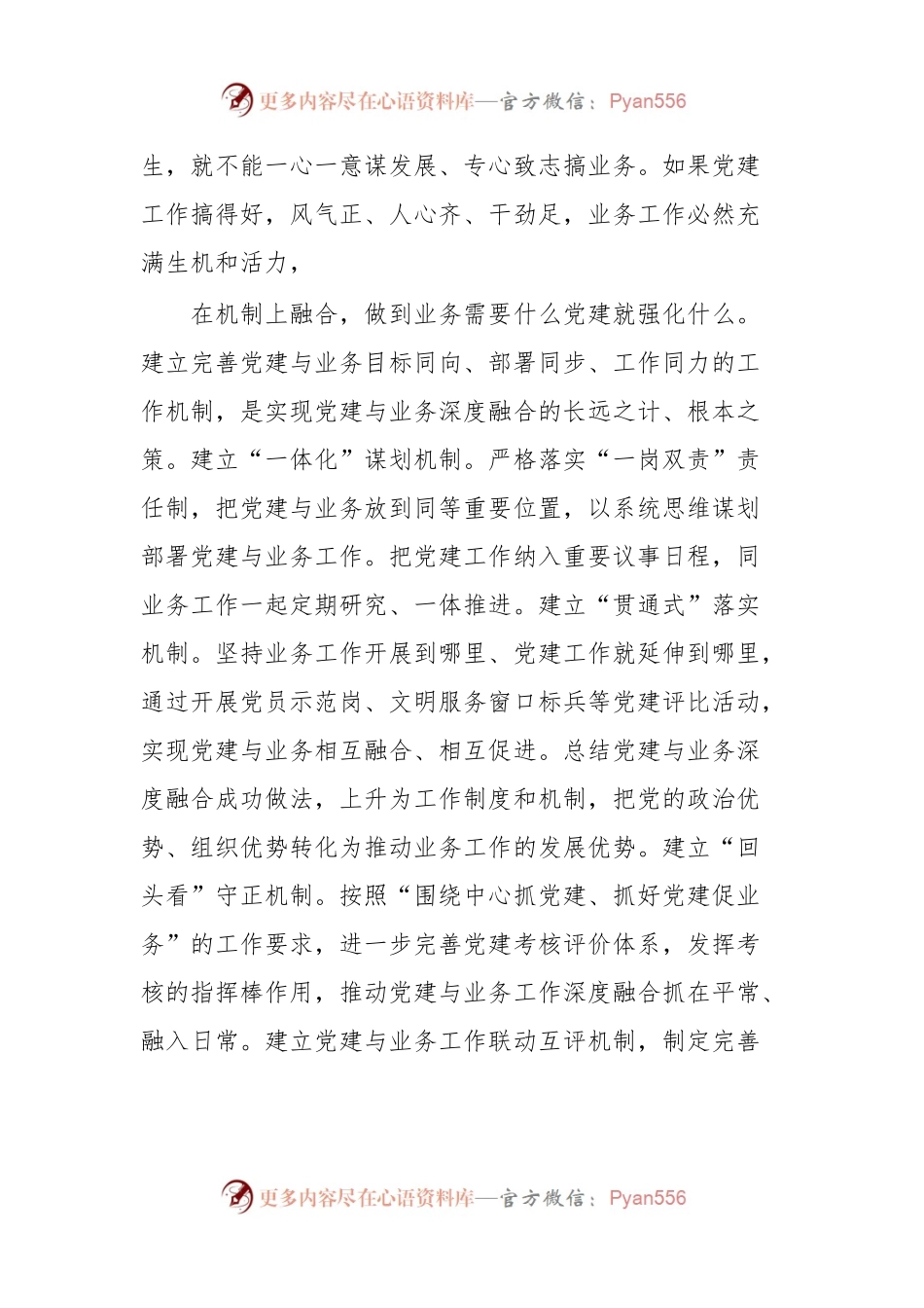在市直机关工委理论学习中心组党建专题研讨交流会上的发言材料 (2).docx_第2页