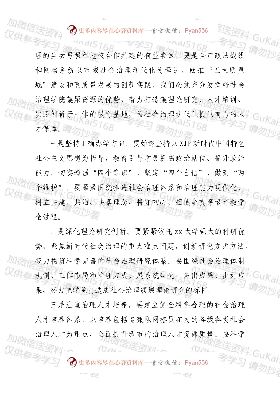 在xx市社会治理学院揭牌仪式上的致辞.docx_第2页