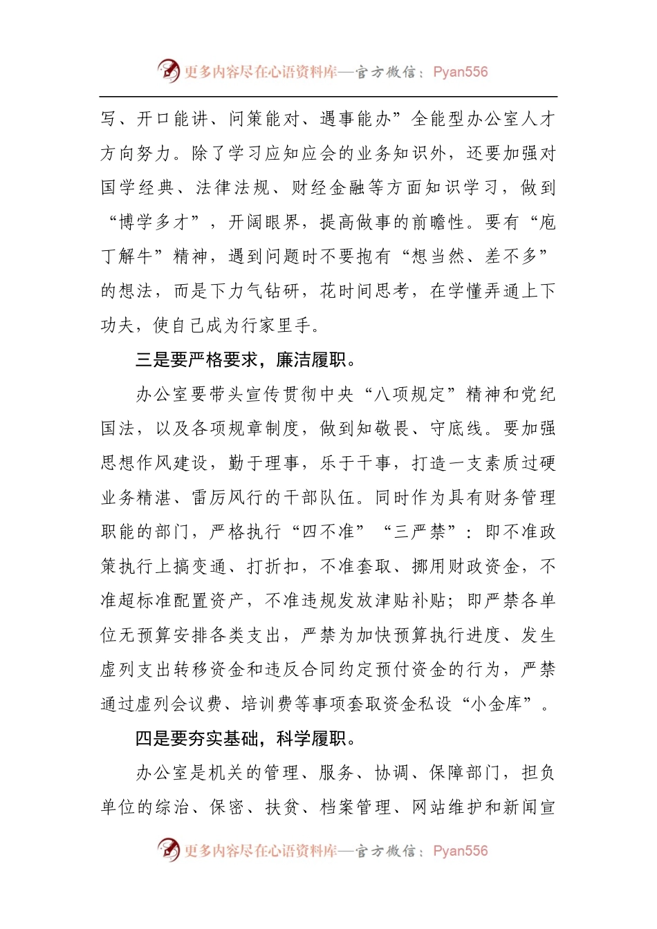 在全县办公室综合管理培训班上的讲话[2].docx_第2页