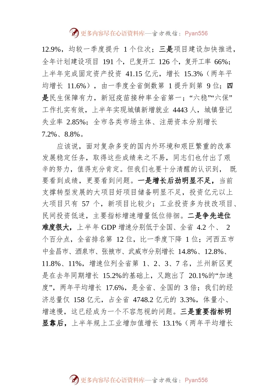 在全市上半年经济形势分析会议上的讲话.docx_第2页