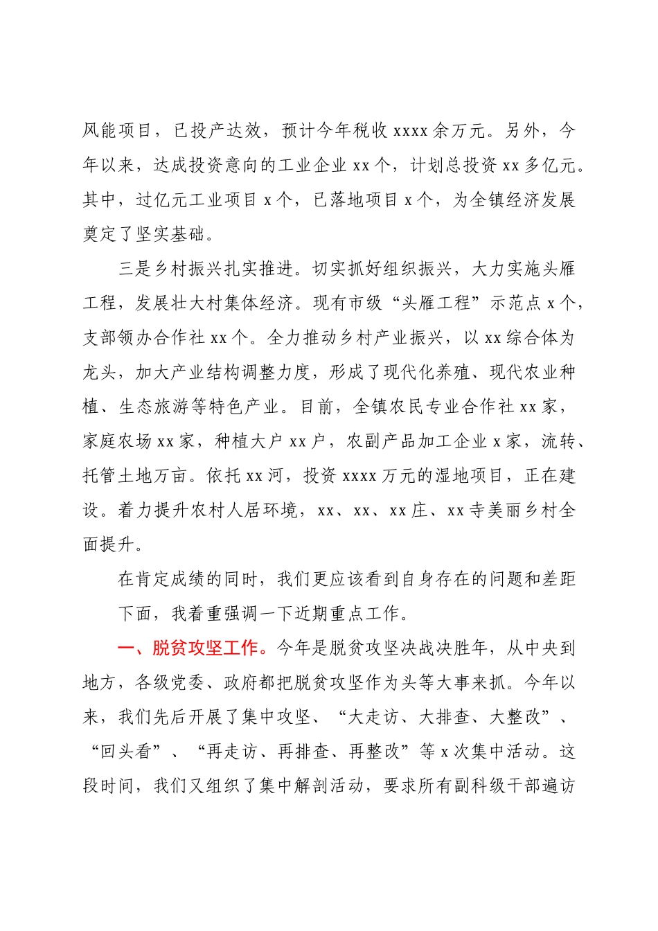 在全镇村干部大会上的讲话（乡镇）.doc.docx_第2页