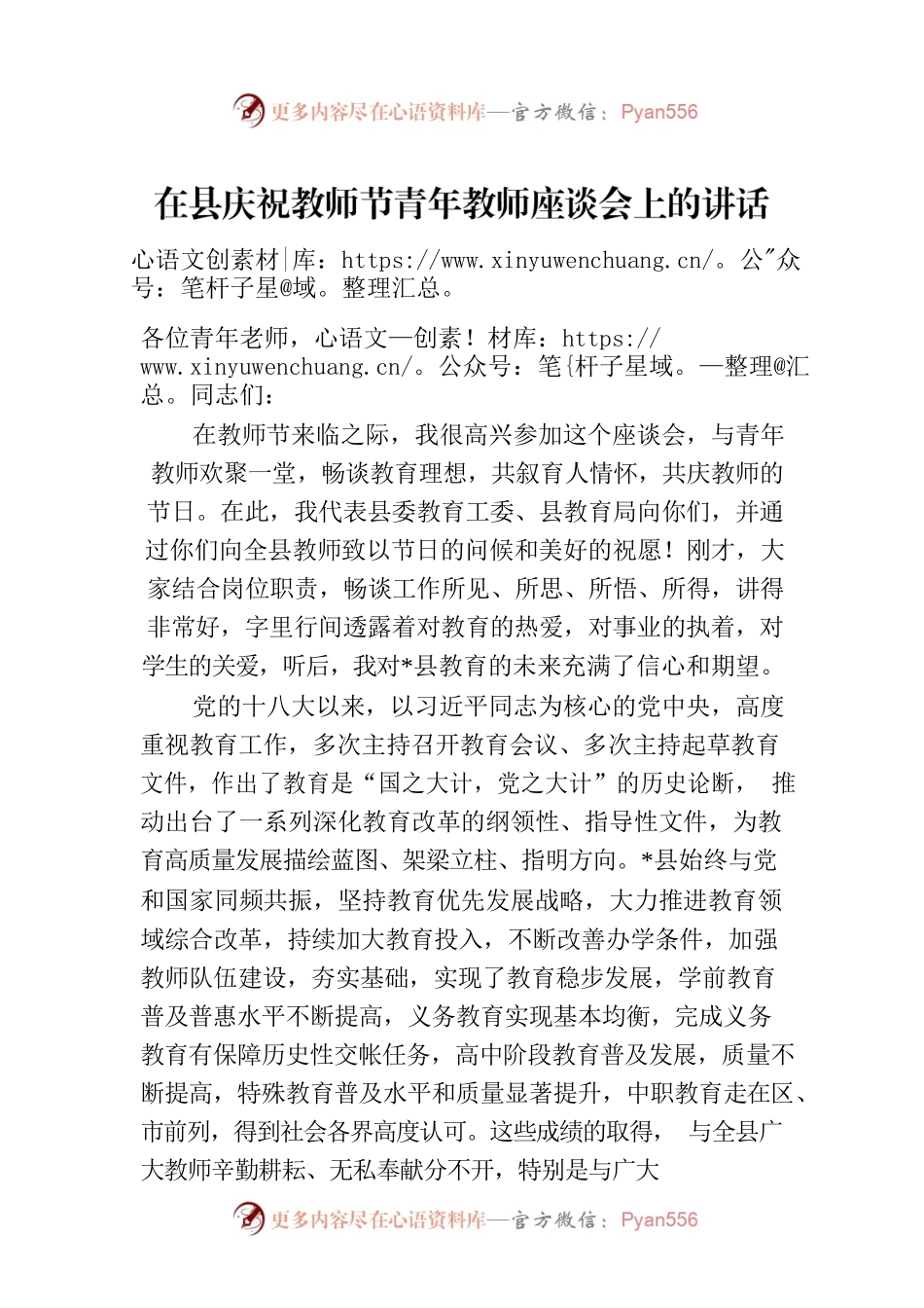 在县庆祝教师节青年教师座谈会上的讲话.docx_第1页