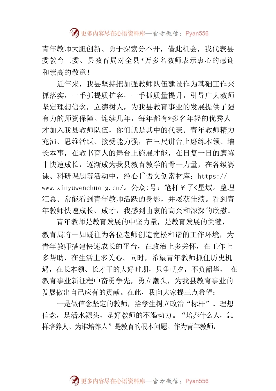 在县庆祝教师节青年教师座谈会上的讲话.docx_第2页