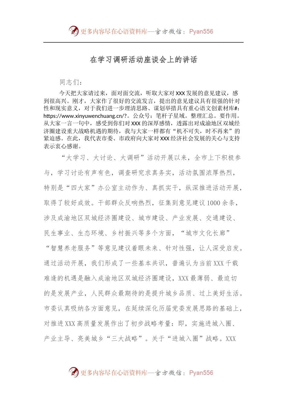 在学习调研活动座谈会上的讲话.docx_第1页