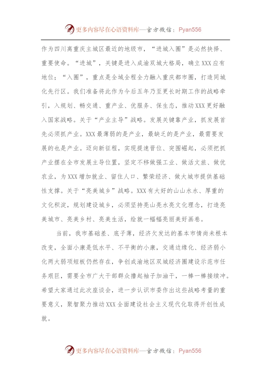 在学习调研活动座谈会上的讲话.docx_第2页