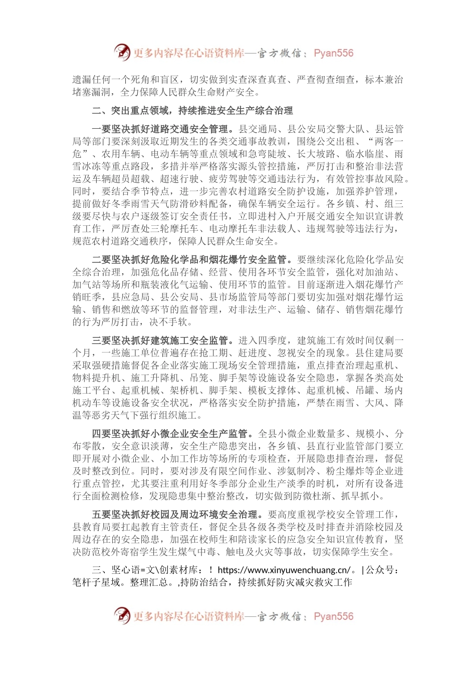 在县安委会2021年防灾减灾救灾工作会议上的讲话.docx_第2页
