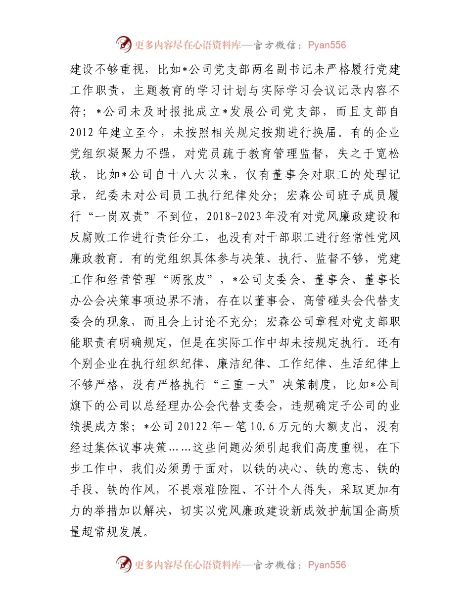 在国有企业党风廉政建设工作座谈会上的讲话.docx_第2页
