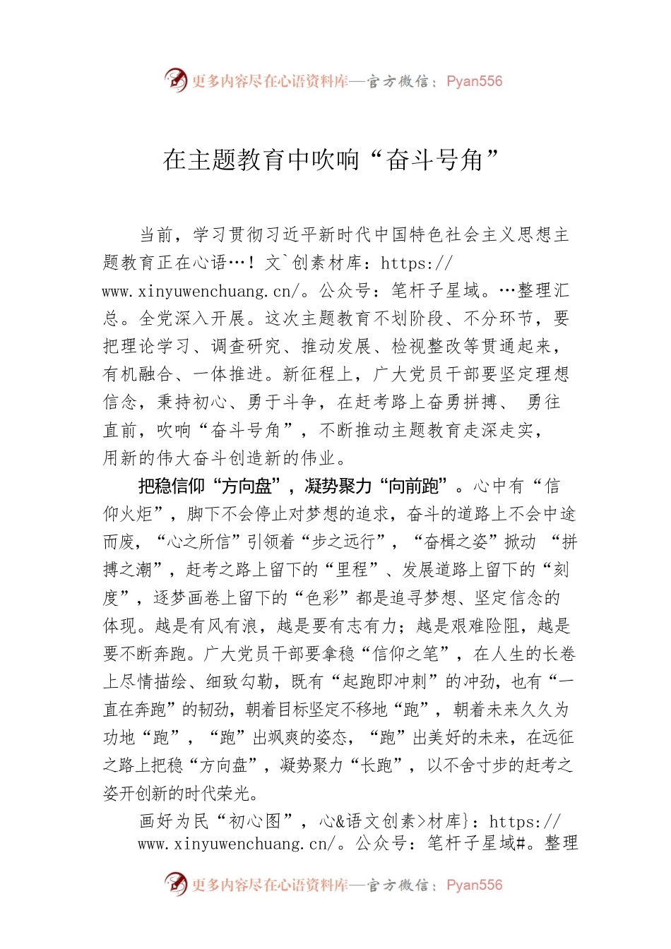 在主题教育中吹响“奋斗号角”.docx_第1页