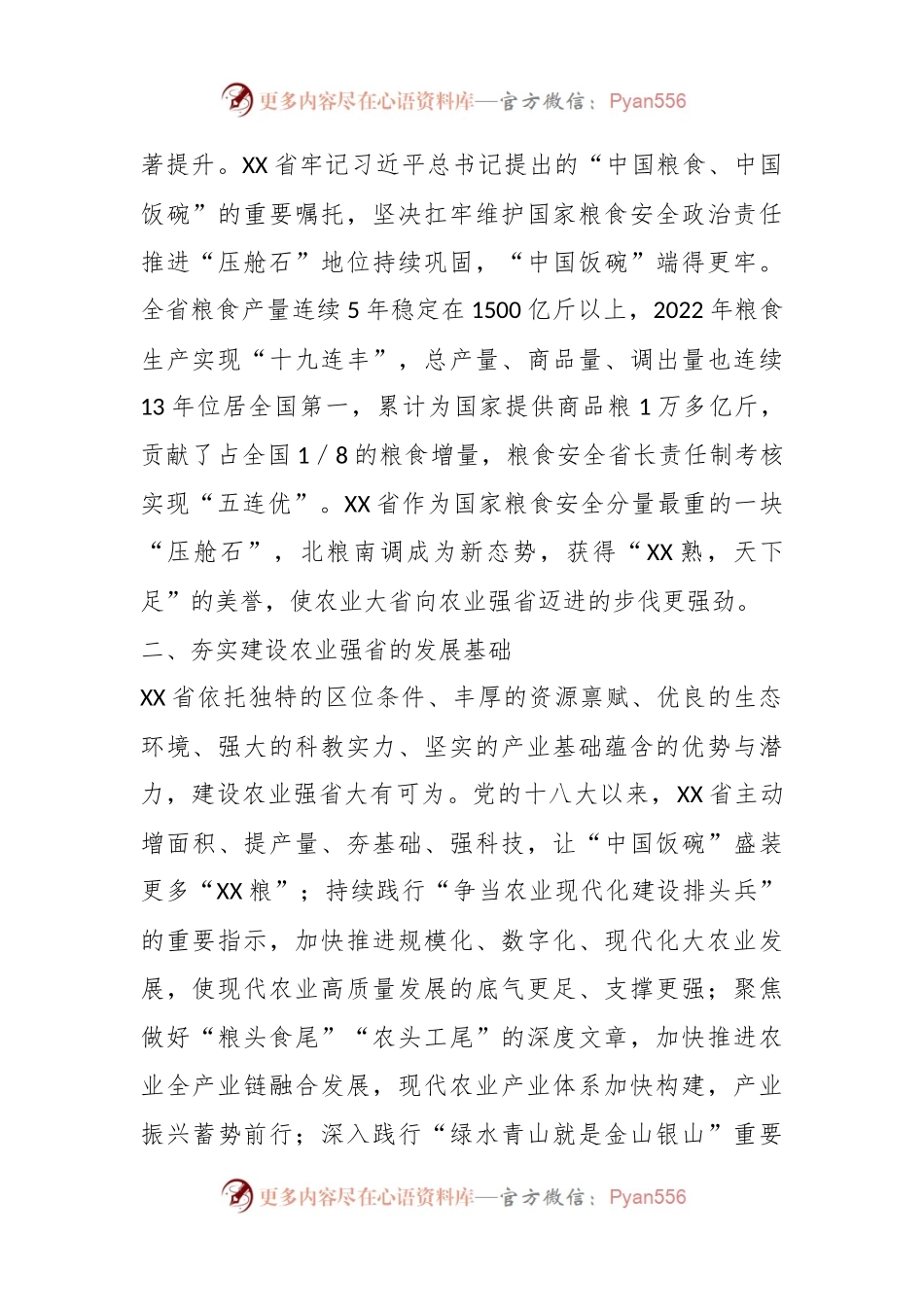 在党建引领推动高质量农业建设工作汇报.docx_第2页