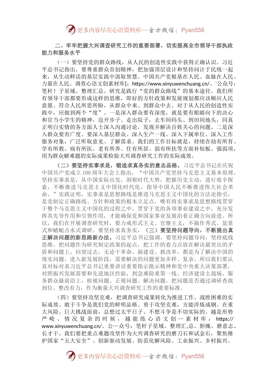 在全市大兴调查研究工作交流会上的讲话.docx_第2页