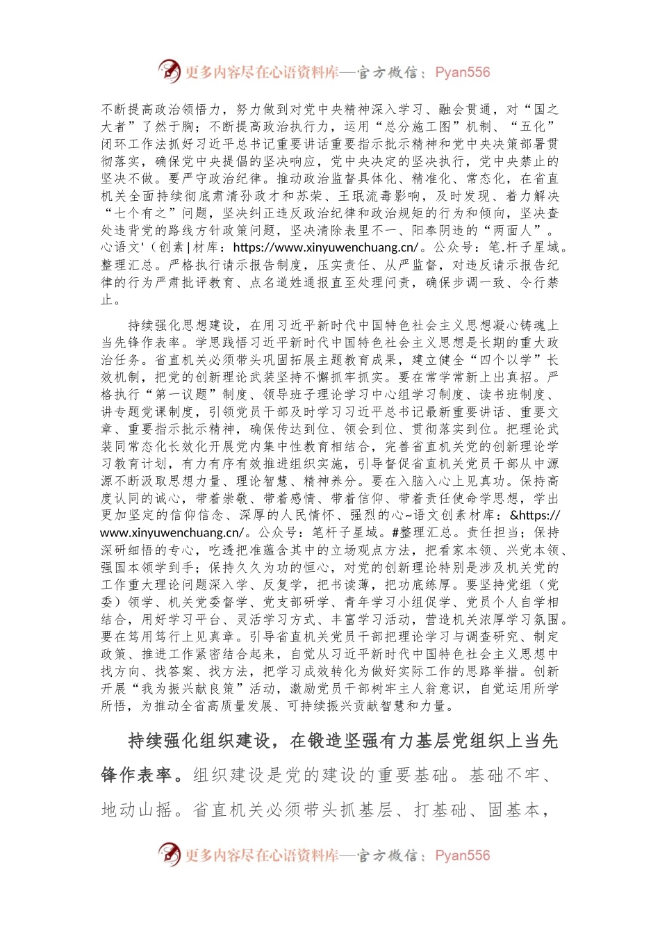 在工委理论学习中心组党纪学习教育集体学习研讨会上的交流发言.docx_第2页