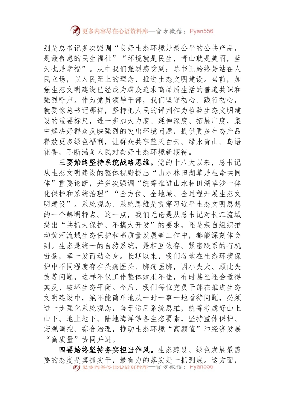 在市委理论学习中心组学习会上的交流发言材料.docx_第2页