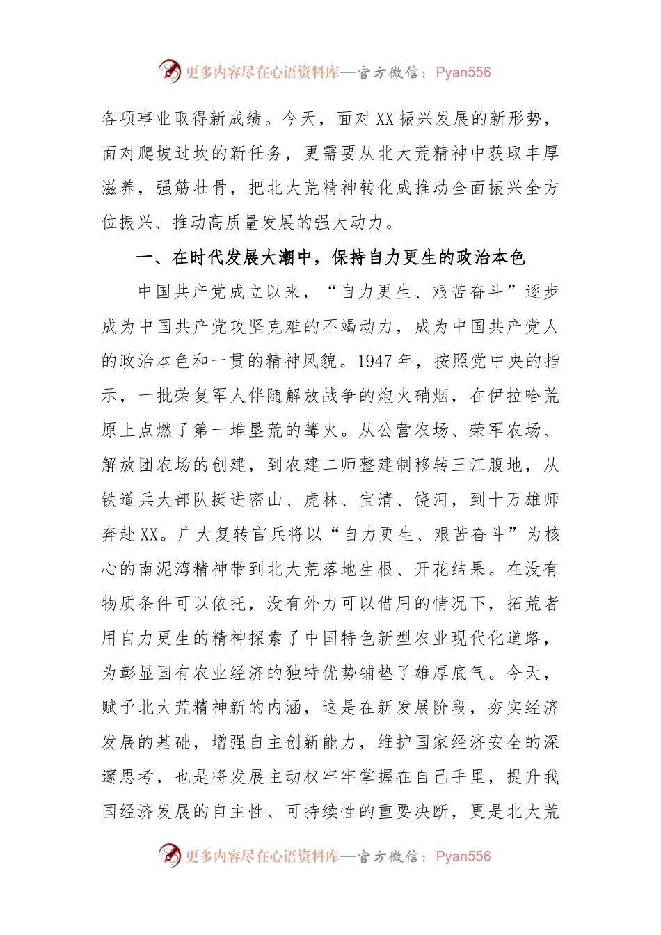 在全省基层干部培训班上的讲话：深刻理解北大荒精神的时代内涵.docx_第2页