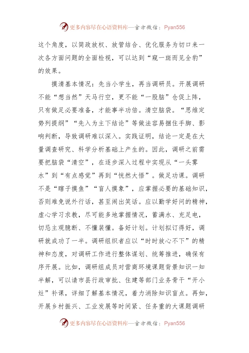 在市委办主题教育第一次调研成果交流会上的发言.docx_第2页