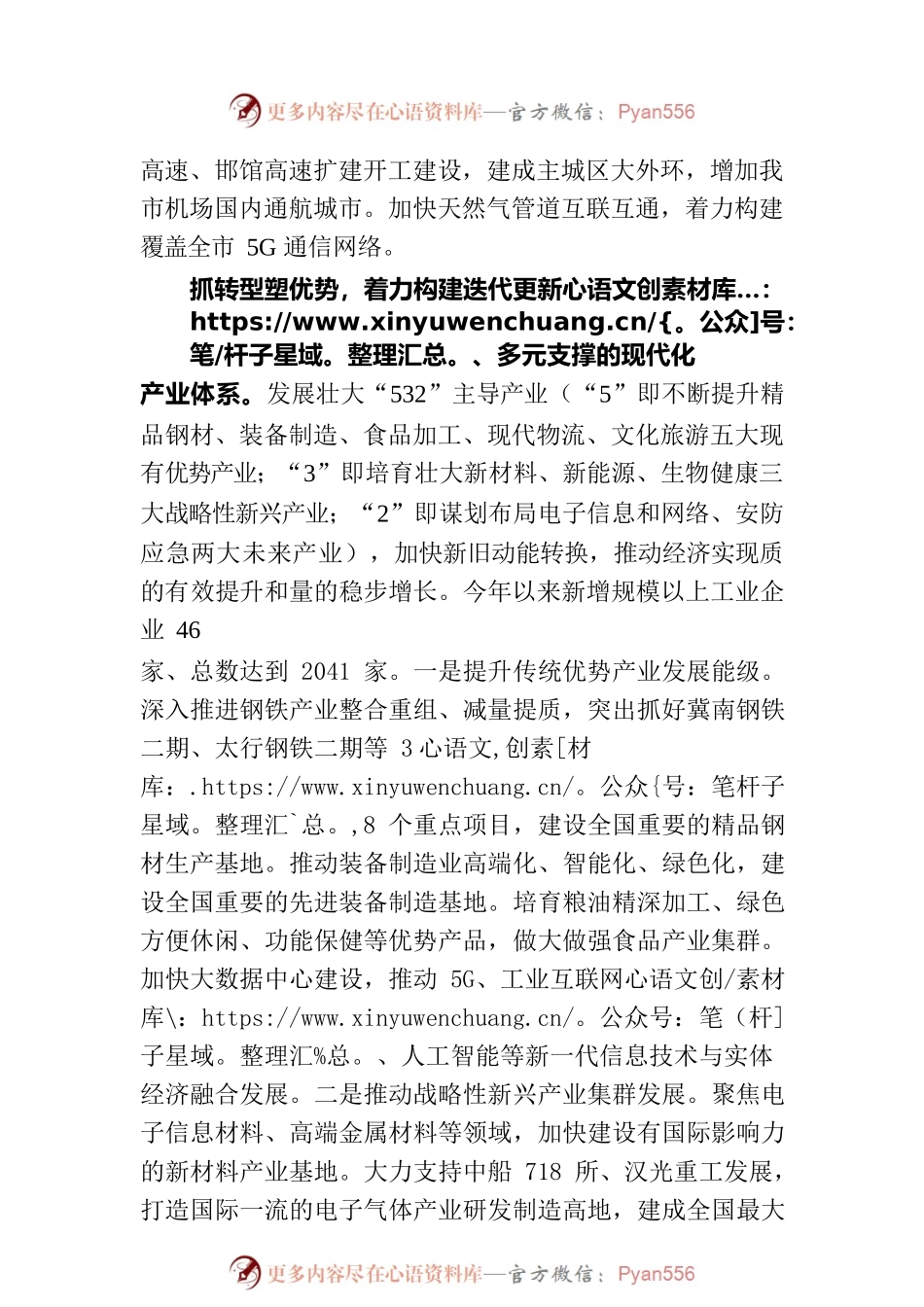 在全省经济社会发展调研座谈会上的汇报发言.docx_第2页