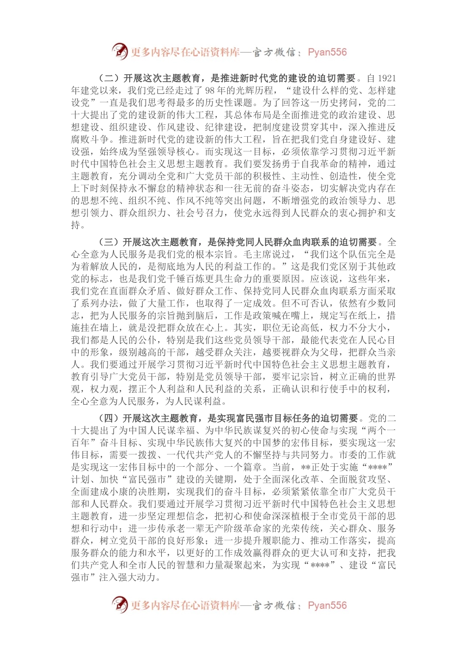在全市学习贯彻习近平新时代中国特色社会主义思想主题教育工作会议上的讲话.docx_第2页