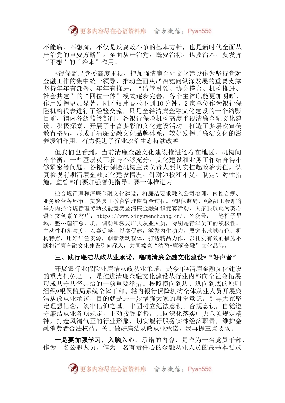 在全省银行业保险业廉洁从业承诺发布会上的讲话.docx_第2页