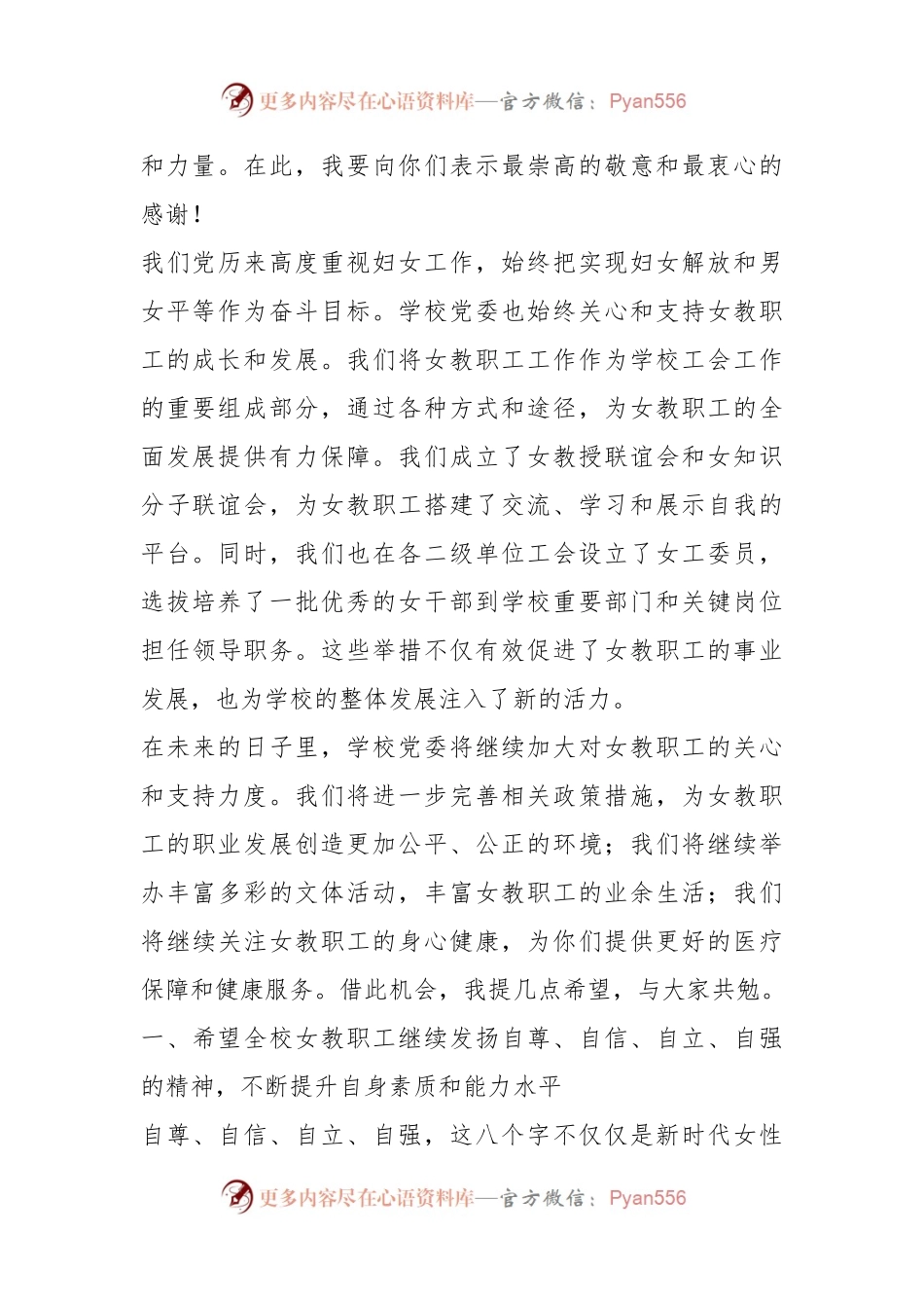 在庆祝第114个“三八”国际劳动妇女节座谈会上的讲话稿.docx_第2页