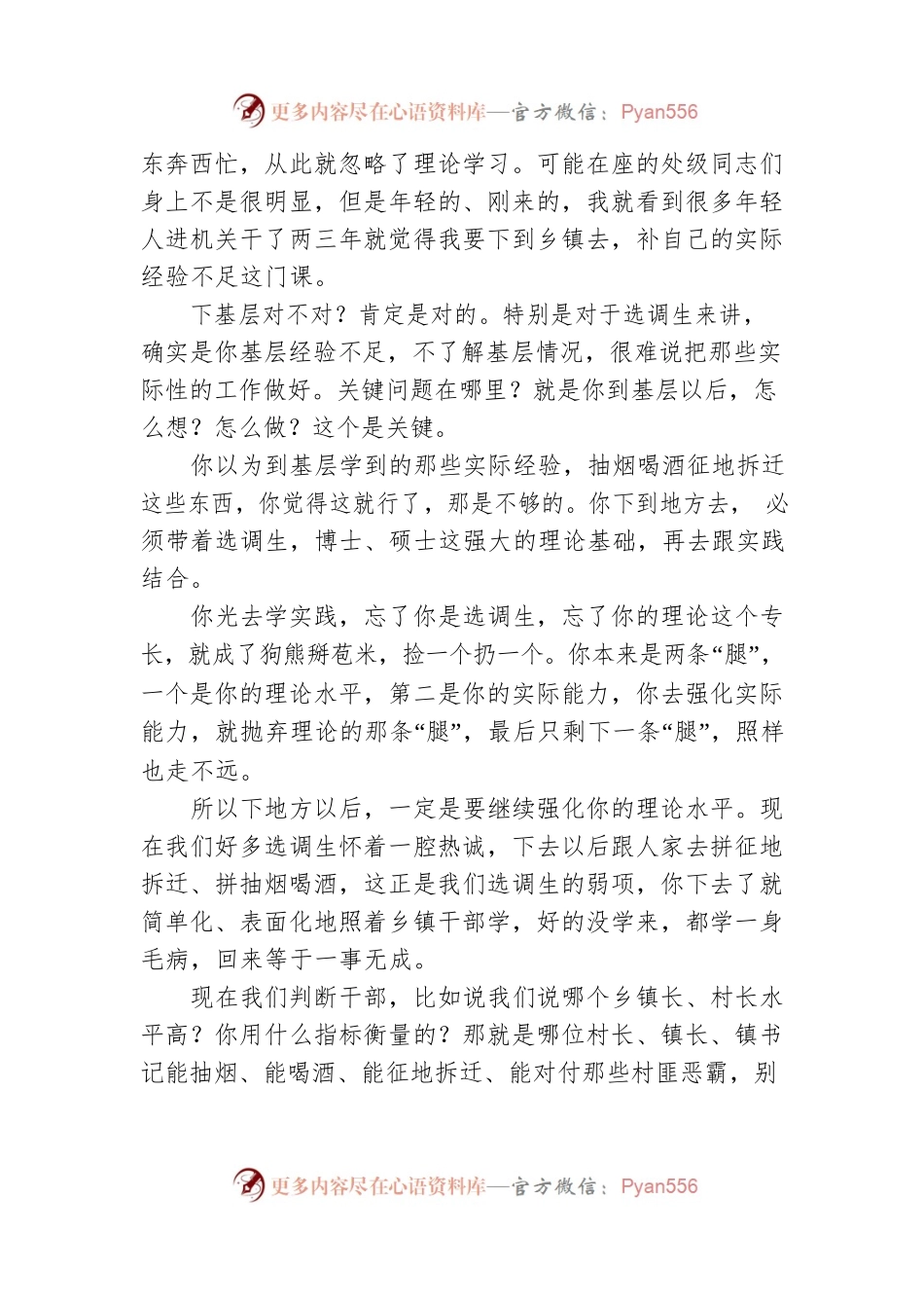 在广西第三期选调生党性修养专题培训班授课上的讲稿.docx_第2页