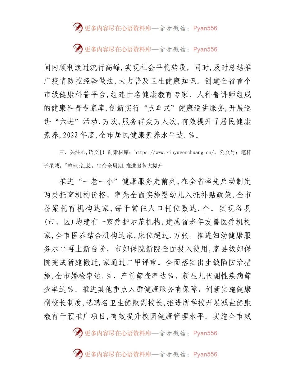 在卫生健康工作会议上的经验交流发言.docx_第2页