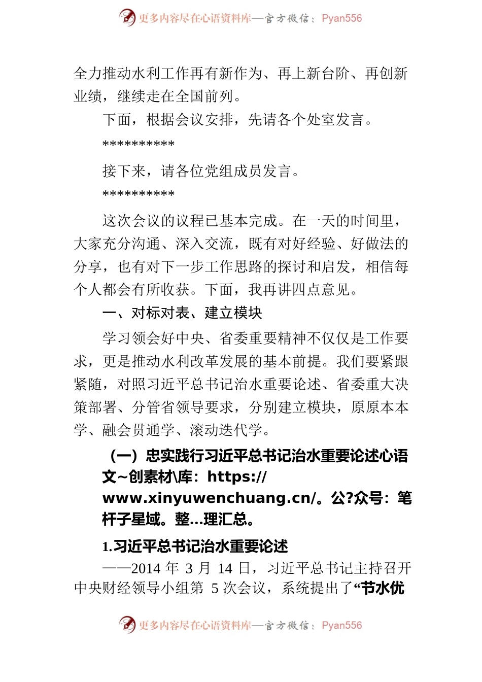 在厅务虚会议上的讲话素材（送审稿20211228).docx_第2页
