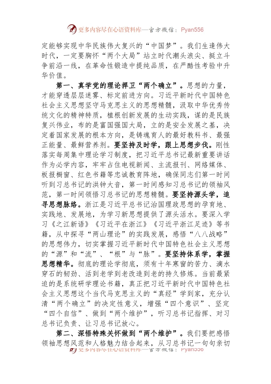 在党的二十大精神学习研讨会上的交流发言.docx_第2页