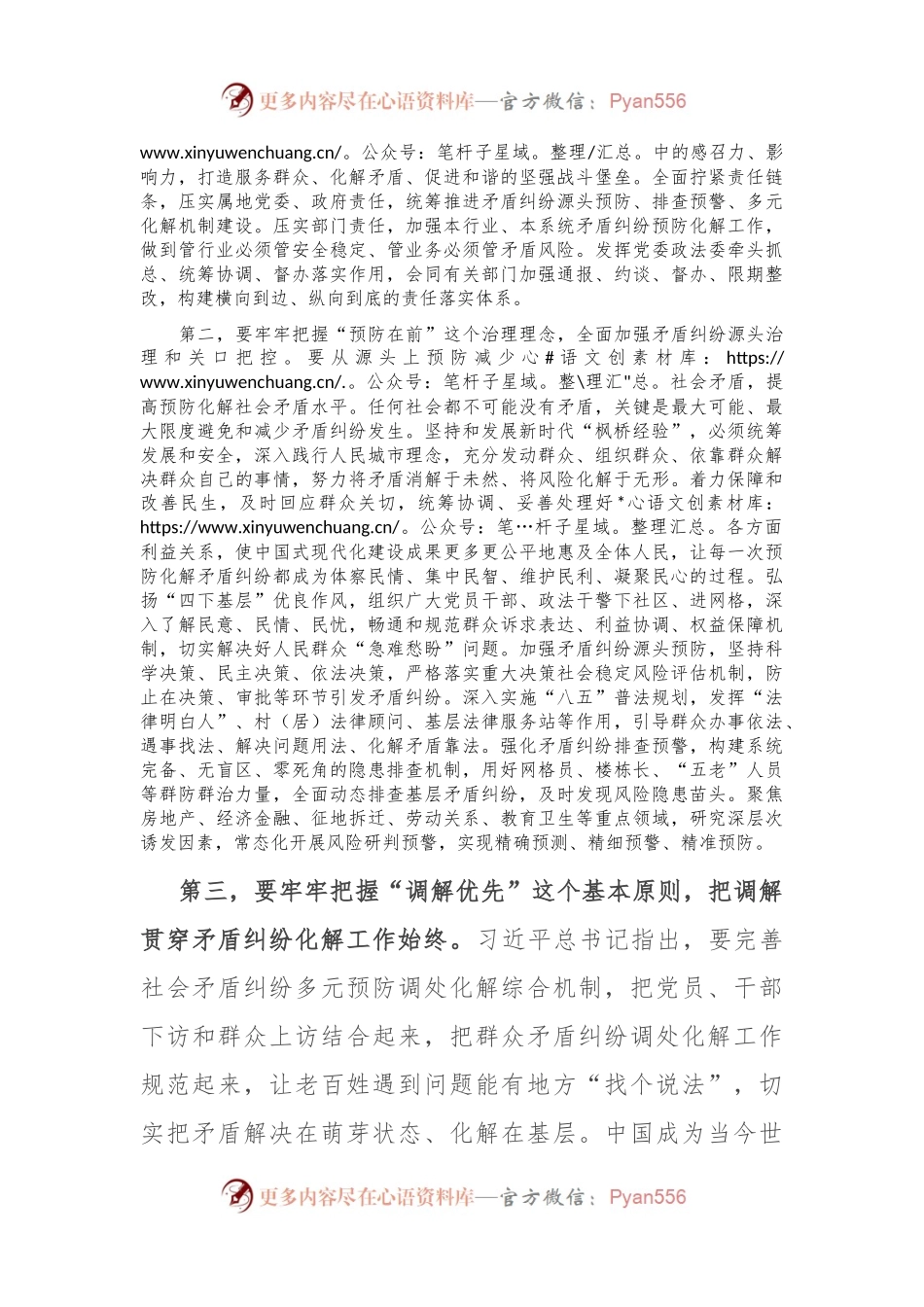 在全市坚持和发展新时代“枫桥经验” 大会暨调解工作推进会上的讲话.docx_第2页