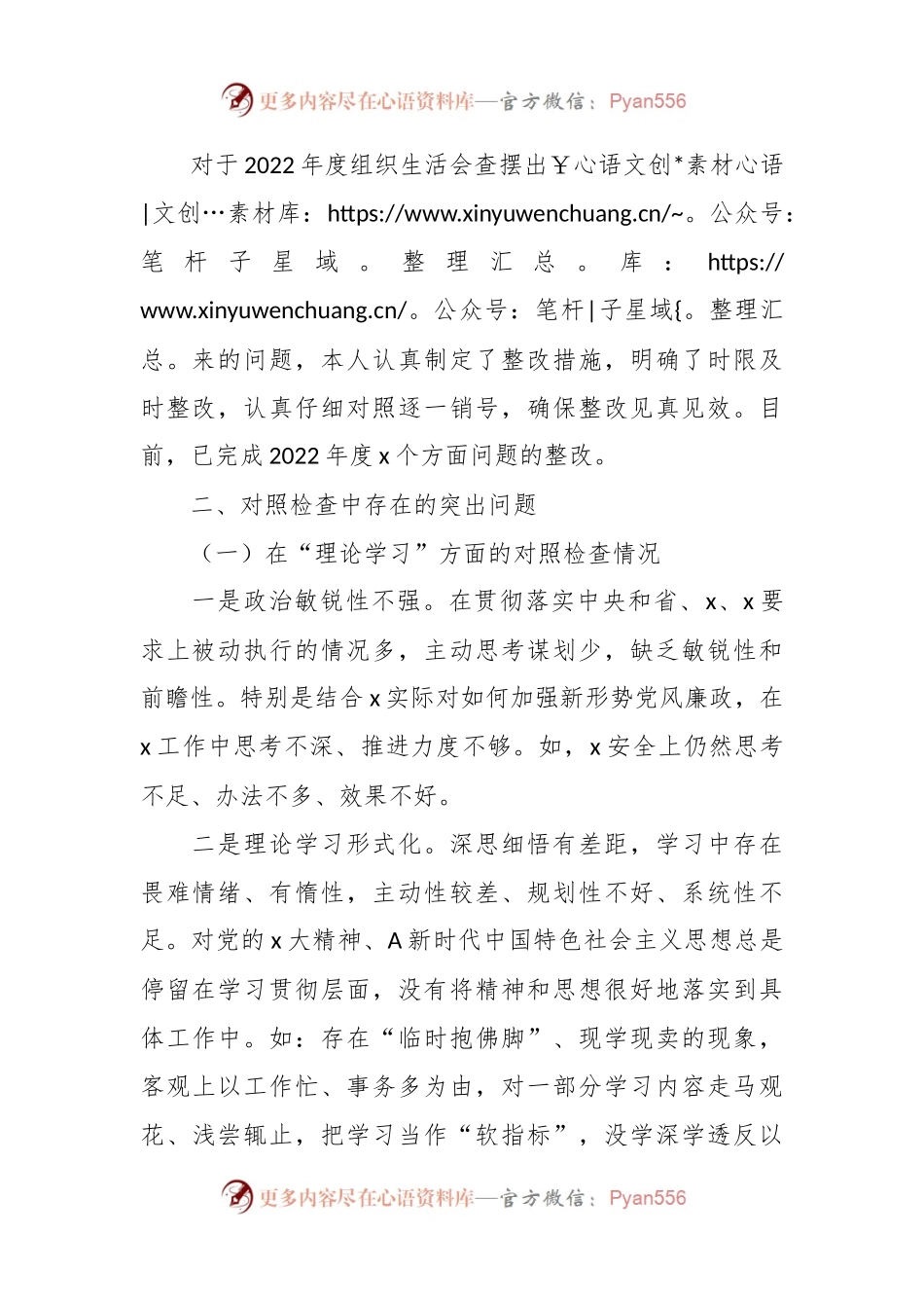 在主题教育组织生活会个人对照检查材料（素质能力、担当作为、检视剖析，发言提纲）.docx_第2页