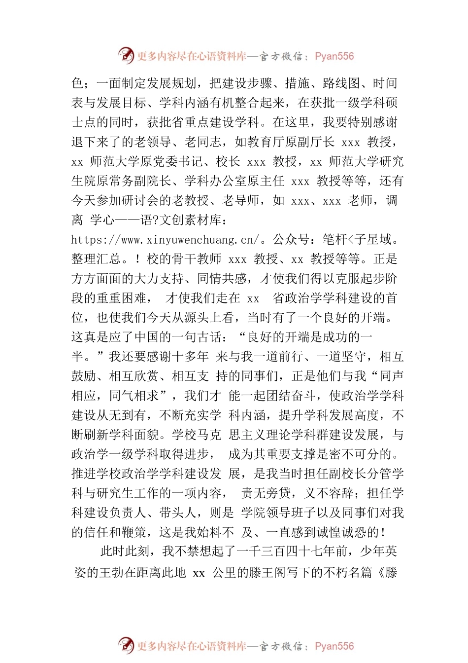 在xx大学省重点学科政治学硕士学位授权点建设xx周年暨学术研讨会上的讲话.docx_第2页