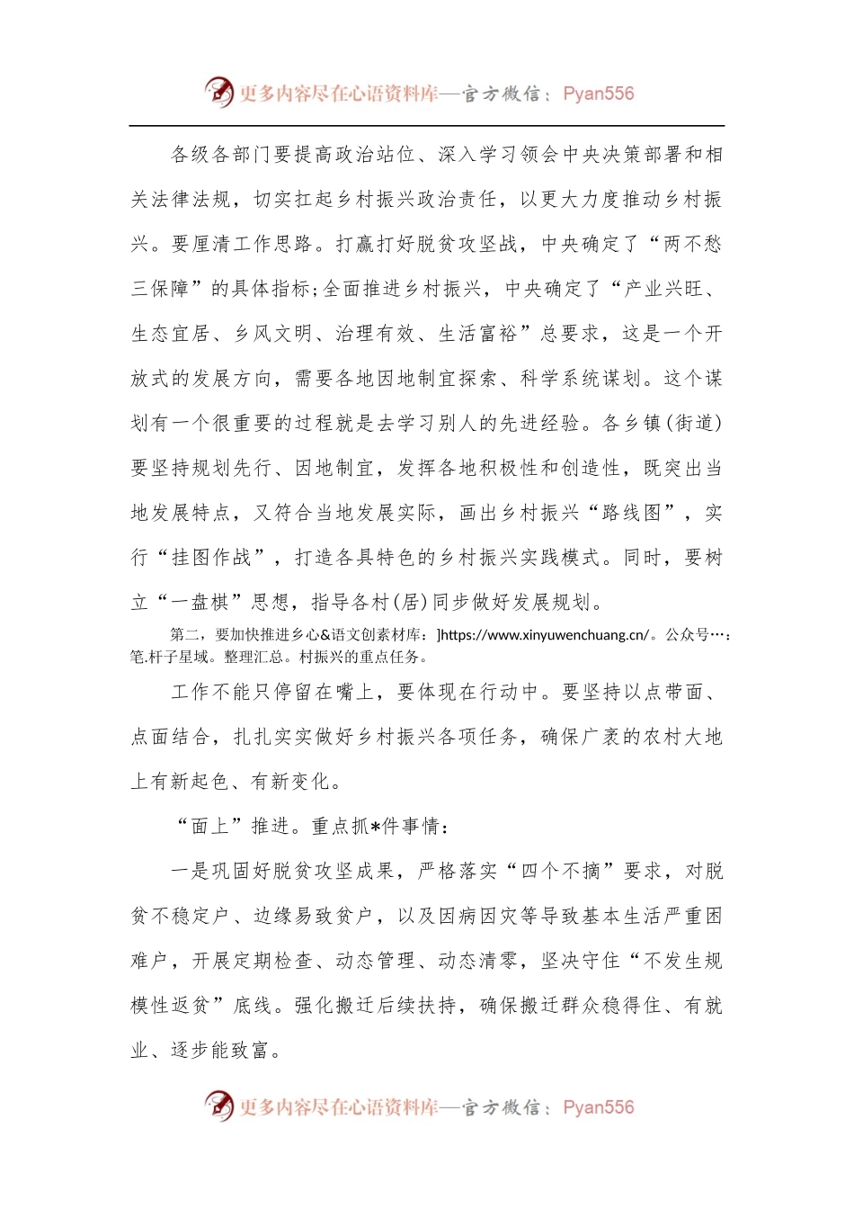 在全县2022年实施乡村振兴战略领导小组会议上的讲话.docx_第2页