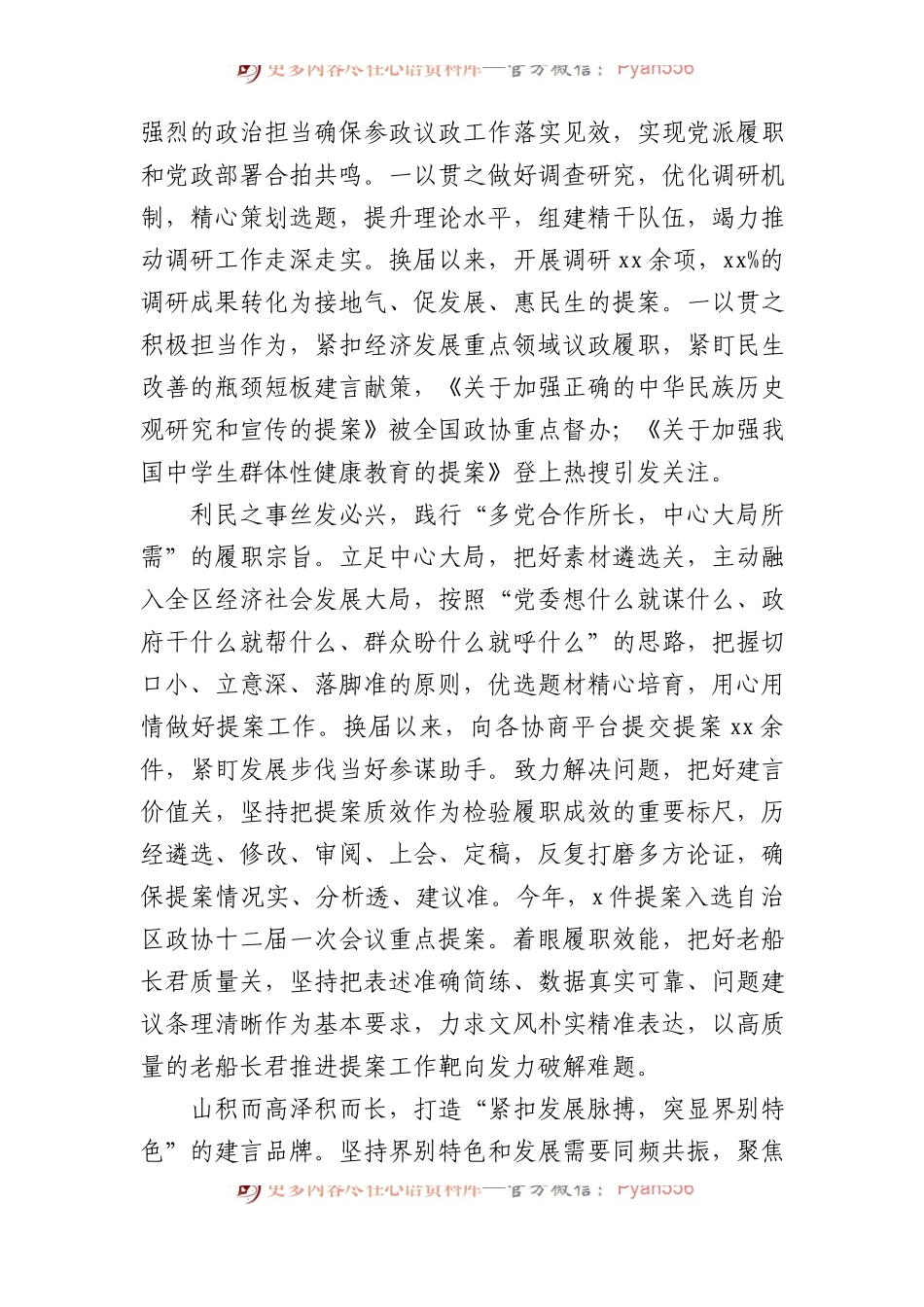 在政协提案工作座谈会上的发言材料汇编（9篇）.docx_第2页