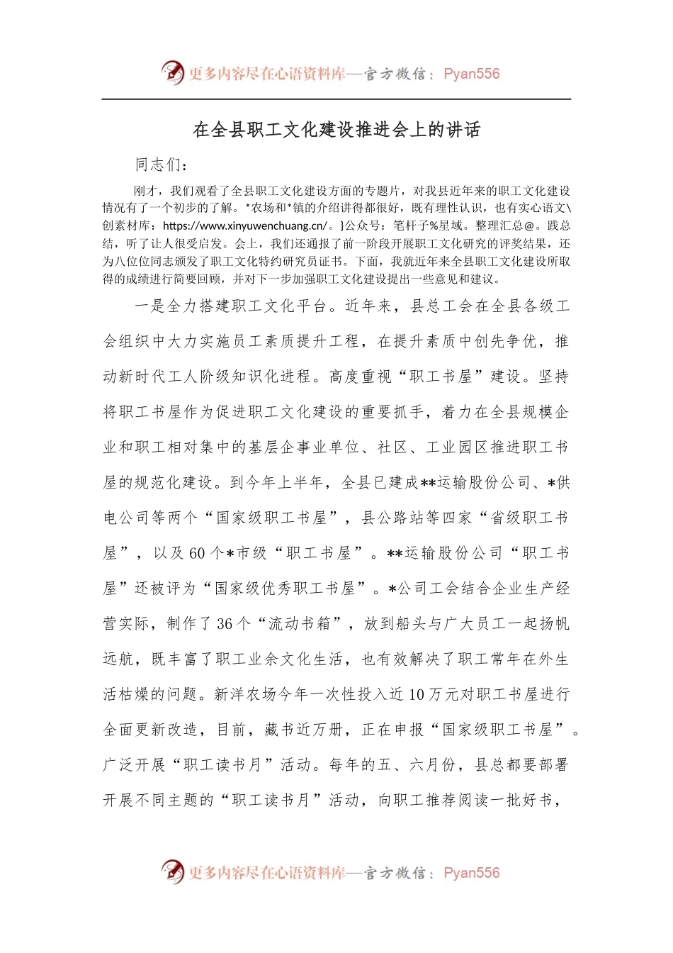 在全县职工文化建设推进会上的讲话[3].docx_第1页