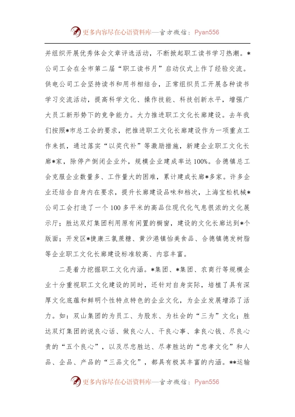 在全县职工文化建设推进会上的讲话[3].docx_第2页