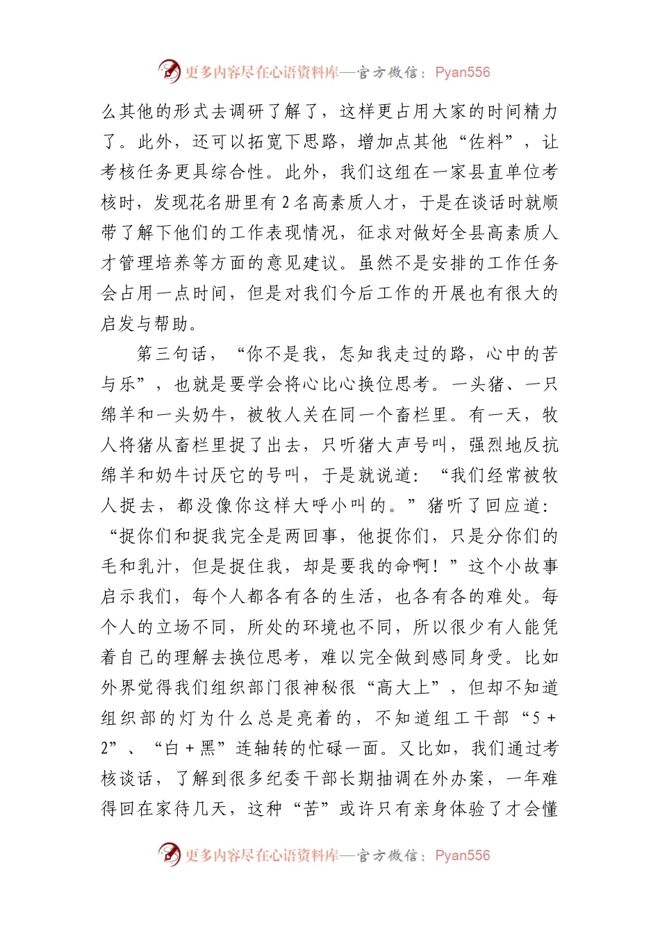 在全镇年轻干部座谈会上的发言（1509字）.docx_第2页