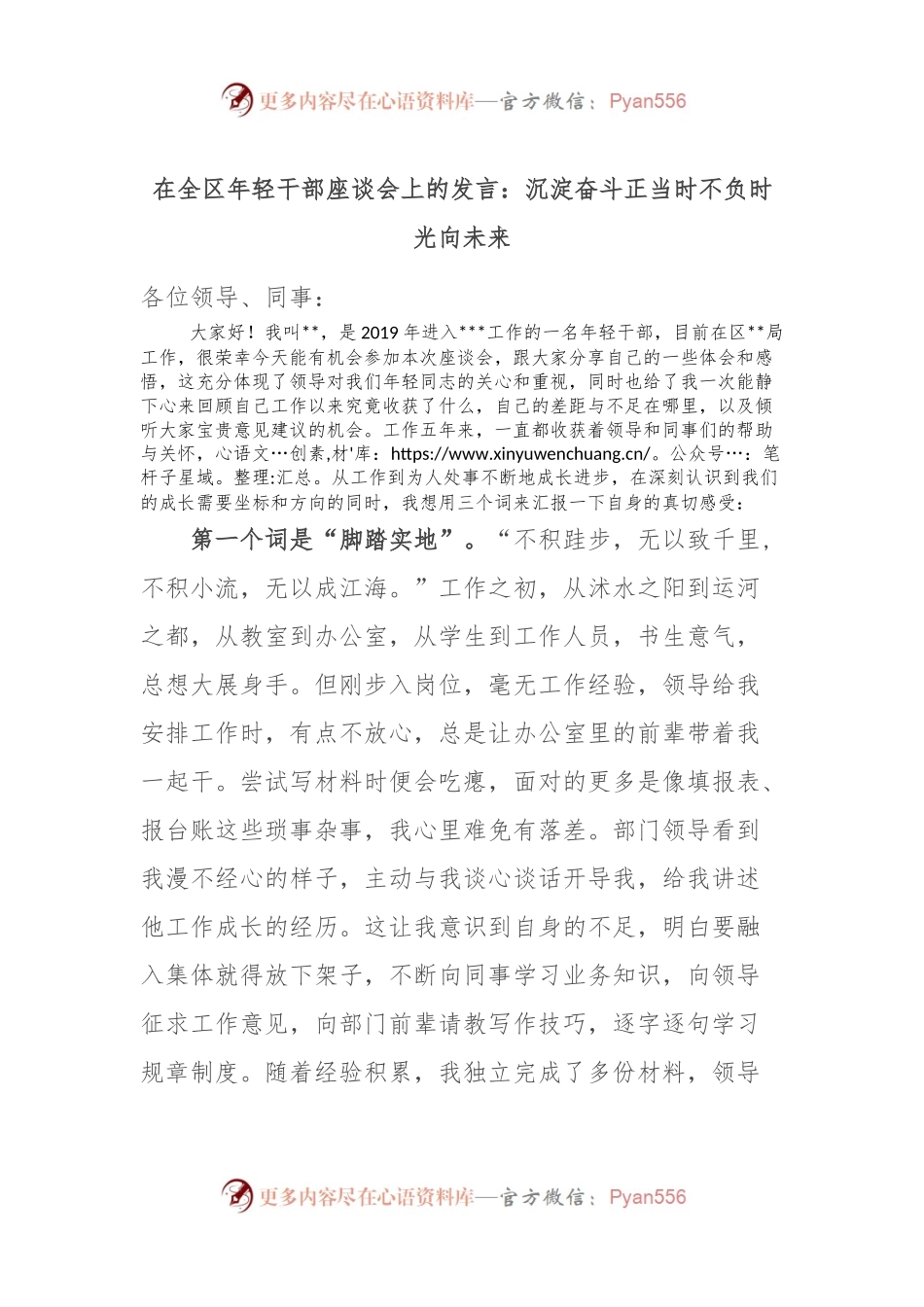 在全区年轻干部座谈会上的发言：沉淀奋斗正当时 不负时光向未来.docx_第1页