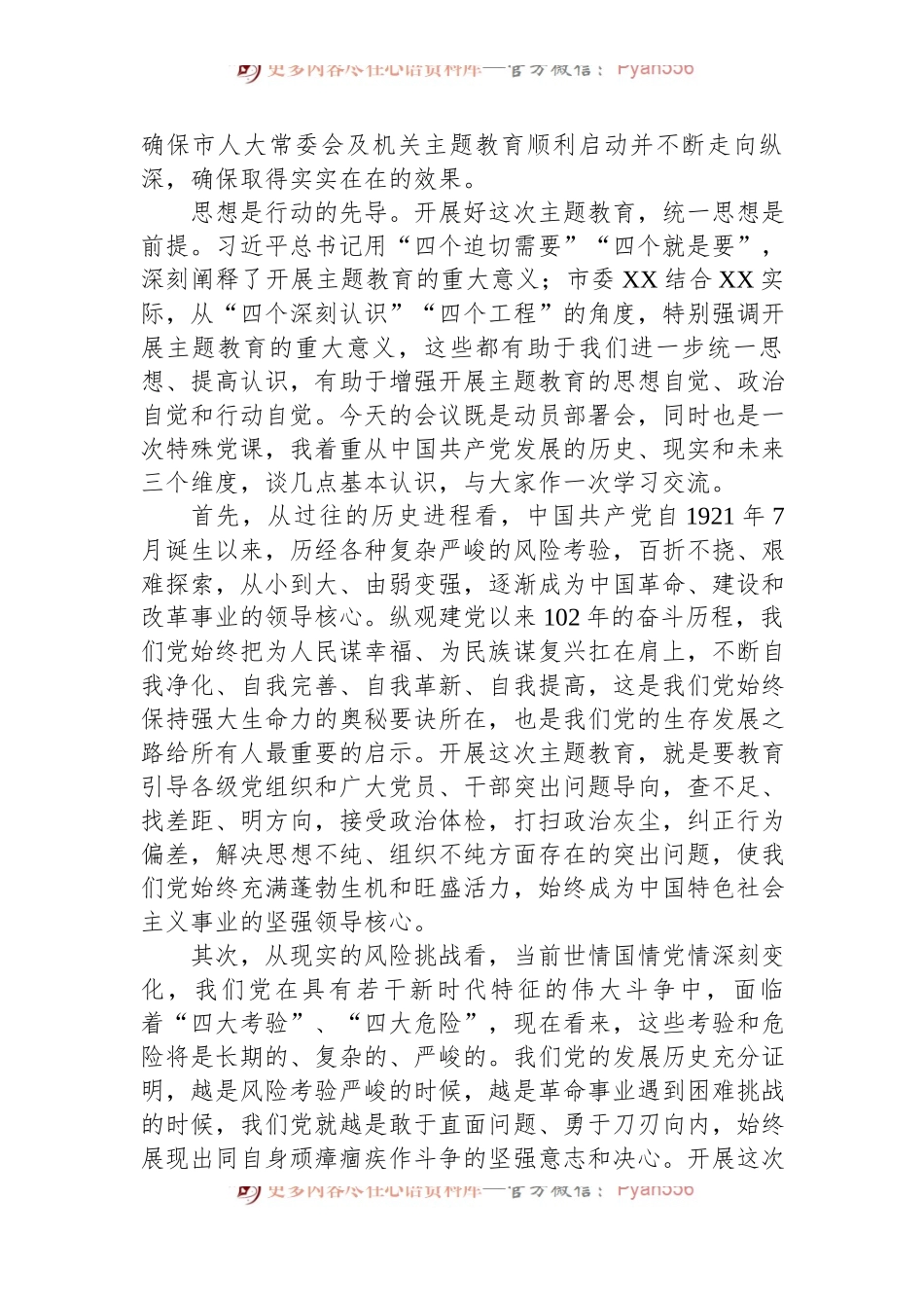 在人大机关2023年党内主题教育动员会议上的讲话.docx_第2页
