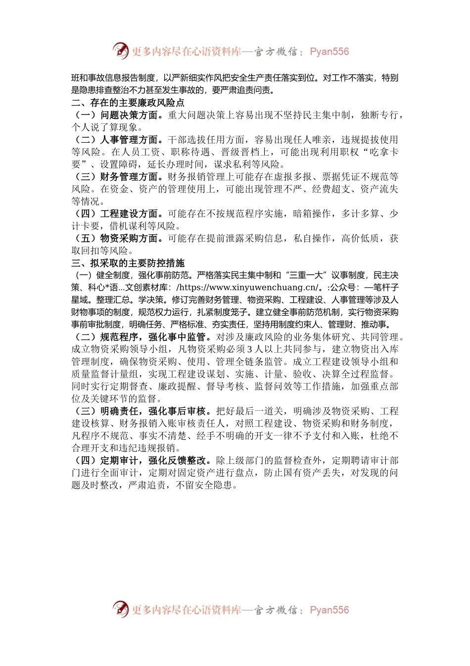 在全市以案促改警示教育大会上的表态发言.docx_第2页
