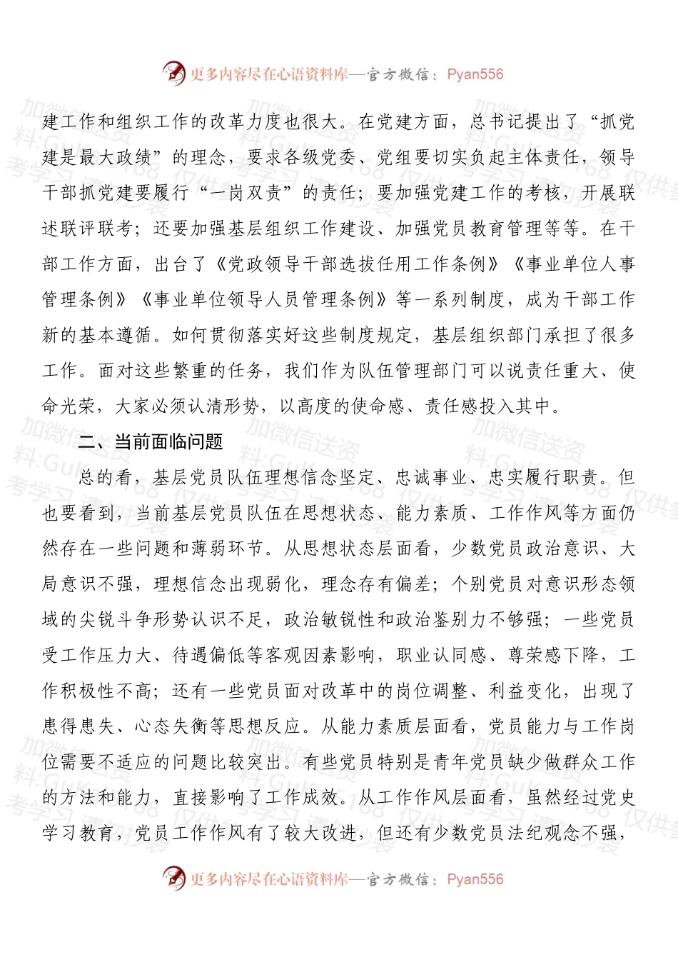 在基层组工干部培训班上的授课提纲 (1).docx_第2页