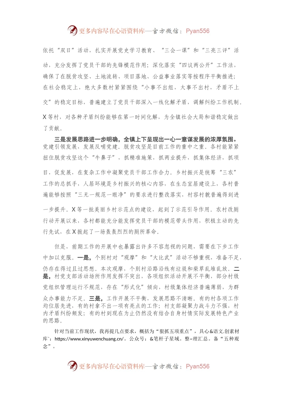 在全镇村党支部书记“大比武”擂台赛上的讲话.docx_第2页