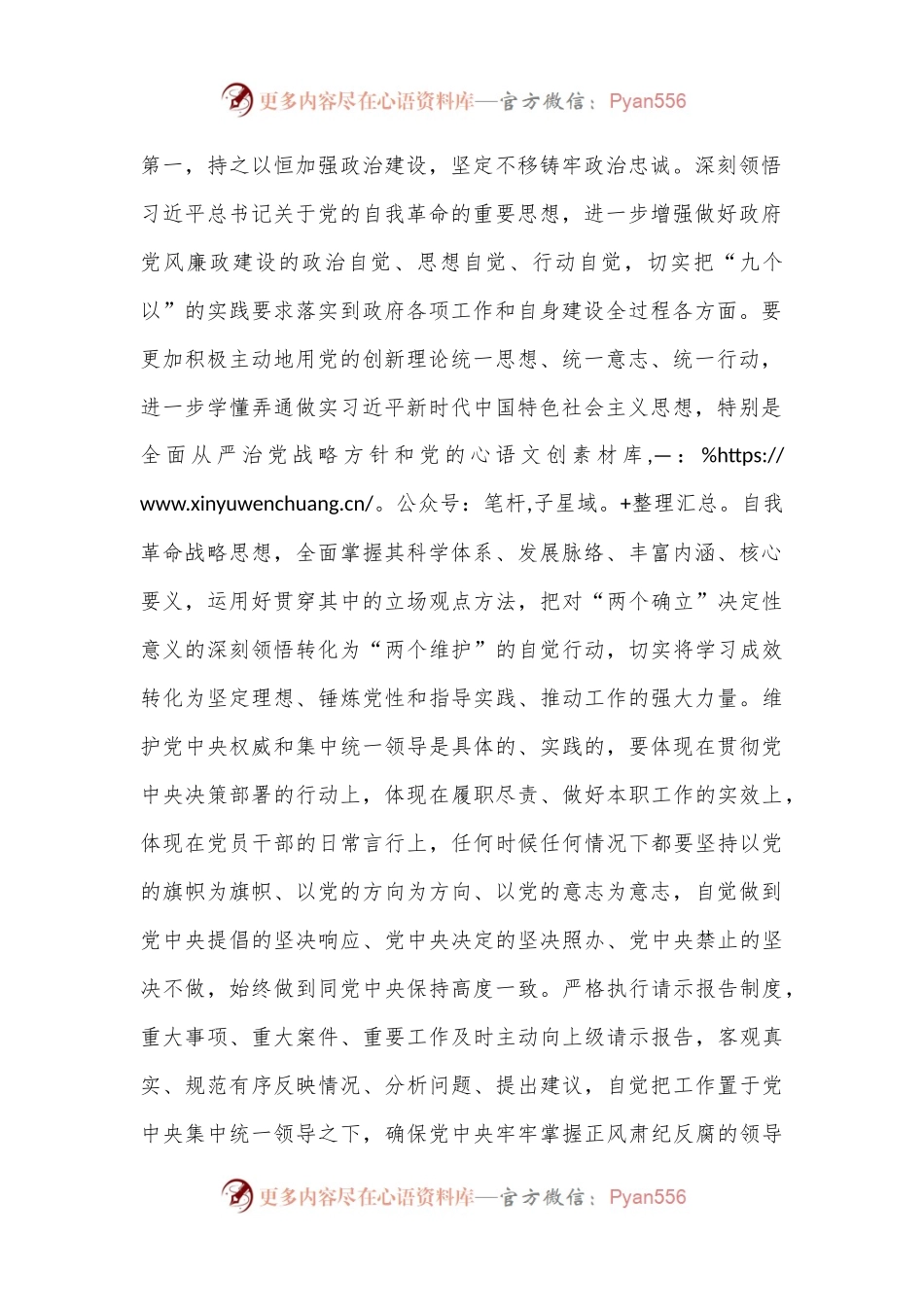 在全市2024年廉政工作会议上的讲话提纲.docx_第2页