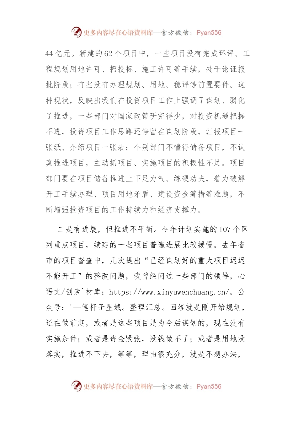 在全区重点项目储备推进会上的讲话.docx_第2页