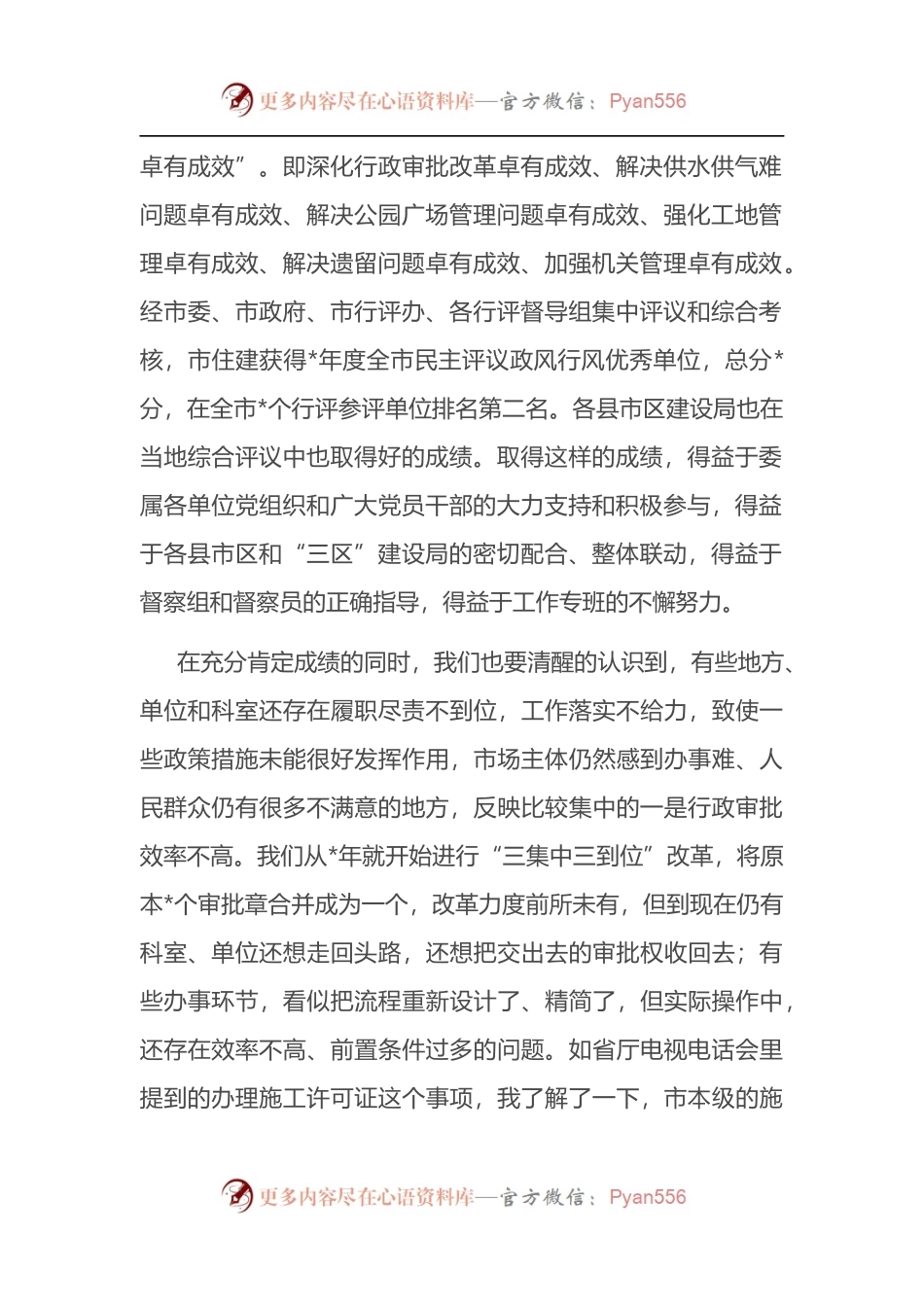 在全市住建系统履职尽责督促检查工作动员会上的讲话.docx_第2页