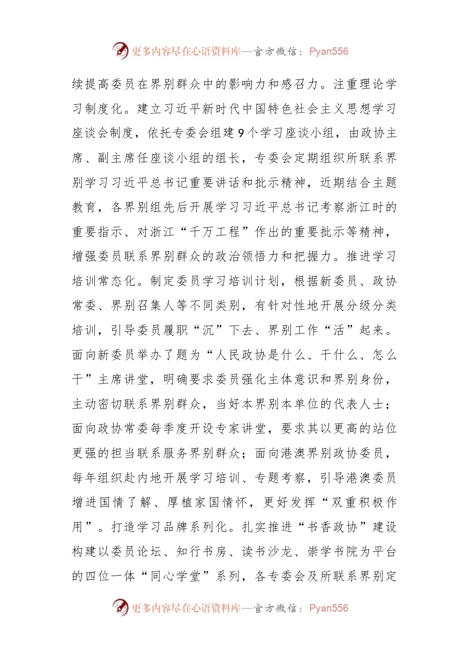 在发挥政协界别作用专题座谈会上的交流发言.docx_第2页